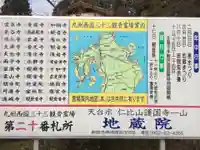 仁比山地蔵院(佐賀県)