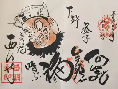 【3】⑩　見開き1000円
増子観音　さいみょうじ