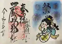 釧路一之宮 厳島神社の御朱印