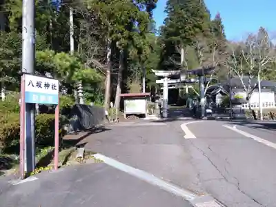 八坂神社(福井県)