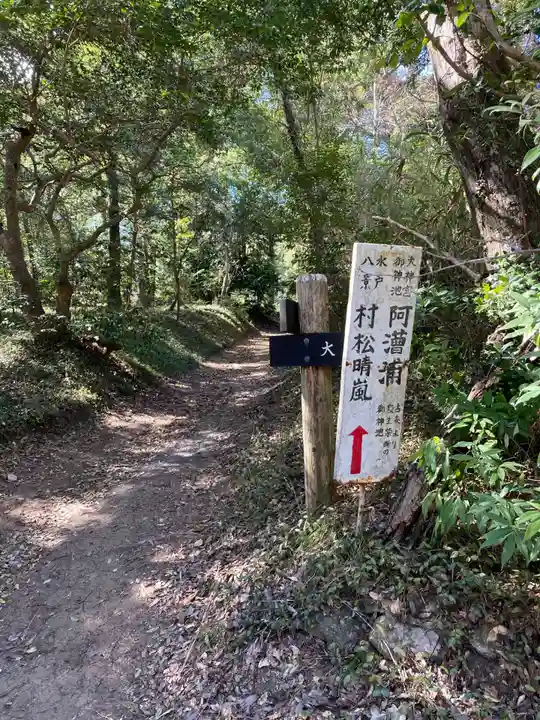 村松 大神宮(茨城県)