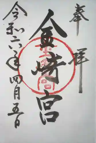 金崎宮(福井県)