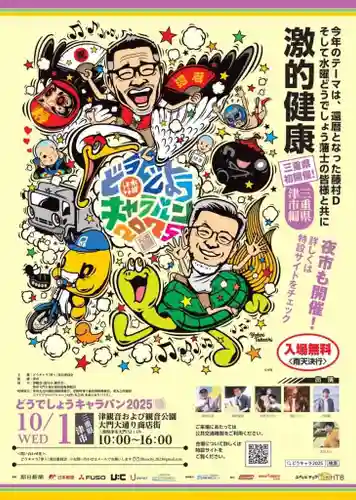 津観音(三重県)