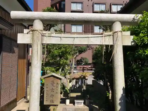 愛宕神社の鳥居