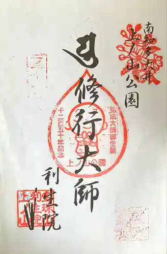 利生院(愛知県)