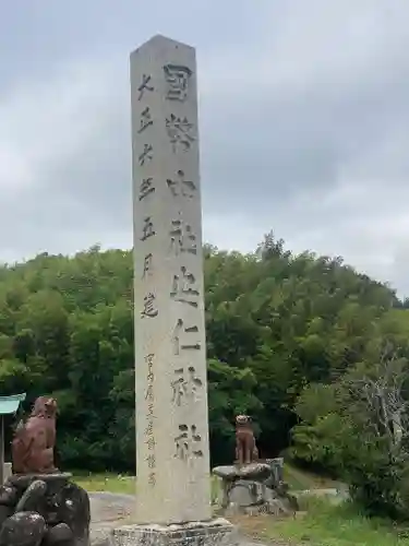 安仁神社(岡山県)