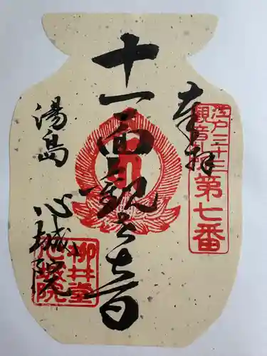 心城院の御朱印