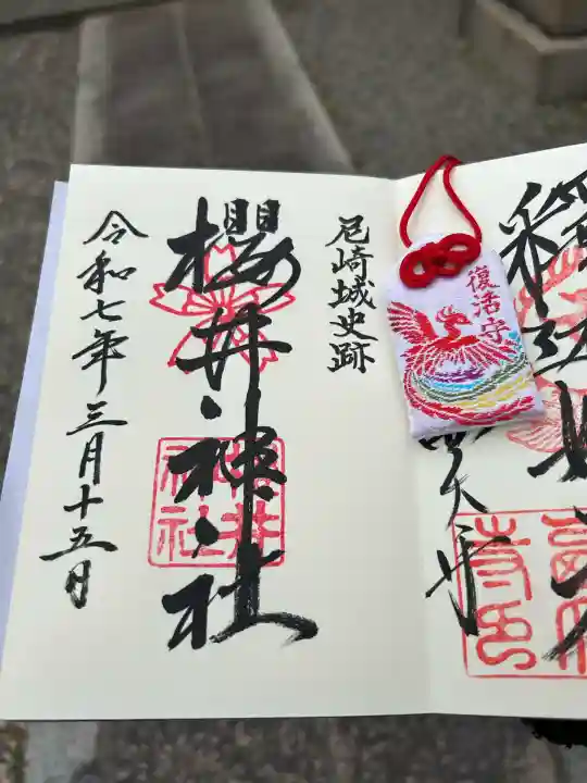 櫻井神社(兵庫県)