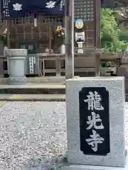 龍光寺の建物その他