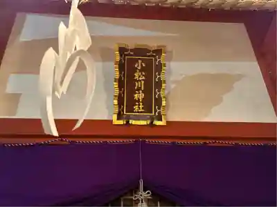 小松川神社(東京都)