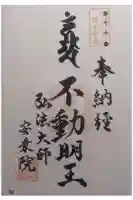 岐阜善光寺の御朱印