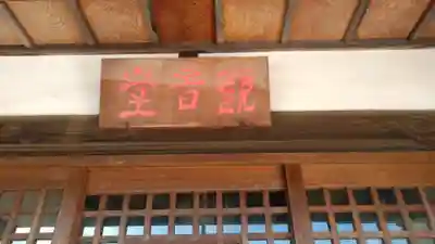 自性寺（大雅堂）のその他建物