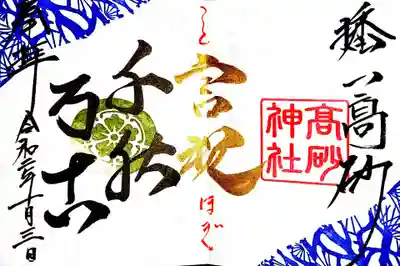 御朱印