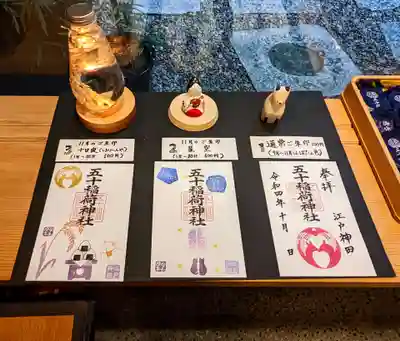 11月にいただける御朱印