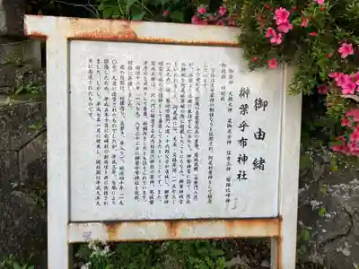 榊葉乎布神社(富山県)