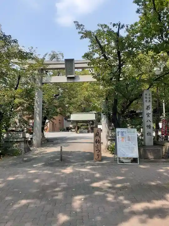 若宮八幡社の鳥居