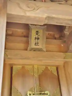 伊川谷惣社の末社・摂社