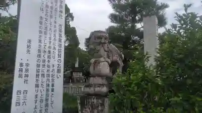 宇原神社の歴史