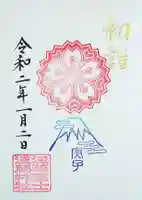 浅草富士浅間神社の御朱印