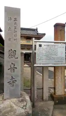 勅願院 観音寺のその他建物