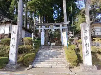 熊野神社(岩手県)
