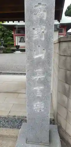 十輪寺のその他建物