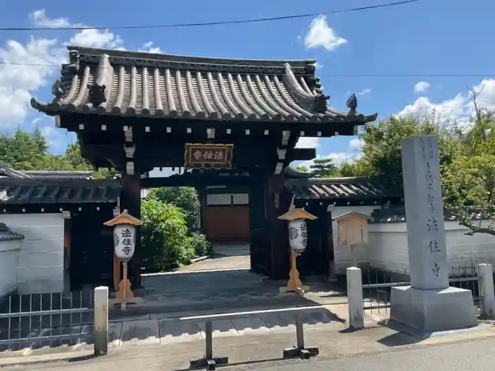 後白河院御聖蹟 法住寺の山門・神門