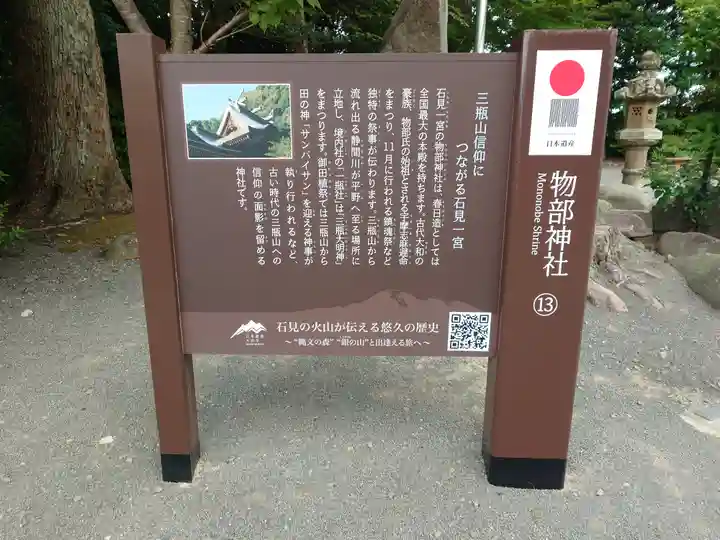 石見国一宮 物部神社(島根県)