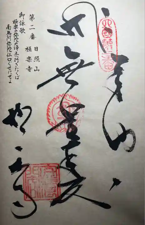 極楽寺(徳島県)