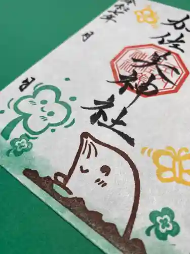 加佐美神社の御朱印