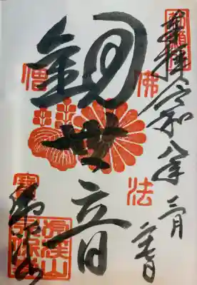 永保寺の{uncategorized: "未分類", other: "その他", undefined: "問題あり", building: "その他建物", grave: "お墓", sacred_gate: "鳥居", guardian: "狛犬", statue: "像", buddha: "仏像", history: "歴史", nature: "自然", garden: "庭園", animal: "動物", pagoda: "塔", temizu: "手水舎", mountain_gate: "山門・神門", sanctuary: "本殿・本堂", subordinate: "末社・摂社", art: "芸術", scenery: "景色", jizo: "地蔵", ema: "絵馬", goshuin: "御朱印", omikuji: "おみくじ", items: "授与品その他", amulet: "お守り", goshuincho: "御朱印帳", eats: "食事", festival: "お祭り", votive_dance: "神楽", shichigosan: "七五三参", wedding: "結婚式", experience: "体験その他", initially: "初詣", around: "周辺", anti_infection: "感染症対策"}