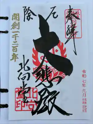 北向観音(長野県)