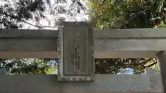 上葦穂神社(滋賀県)