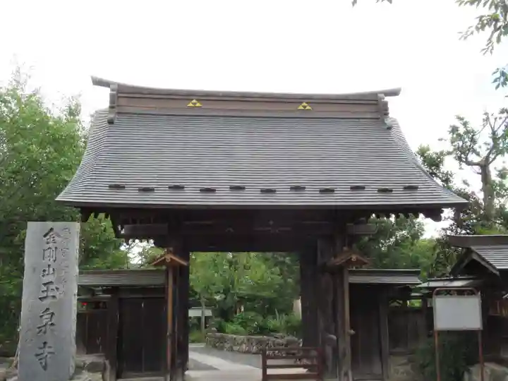 玉泉寺(東京都)