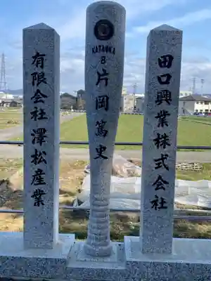 玉田神社のその他建物