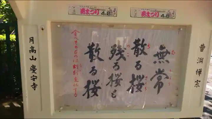 慶安寺のその他建物