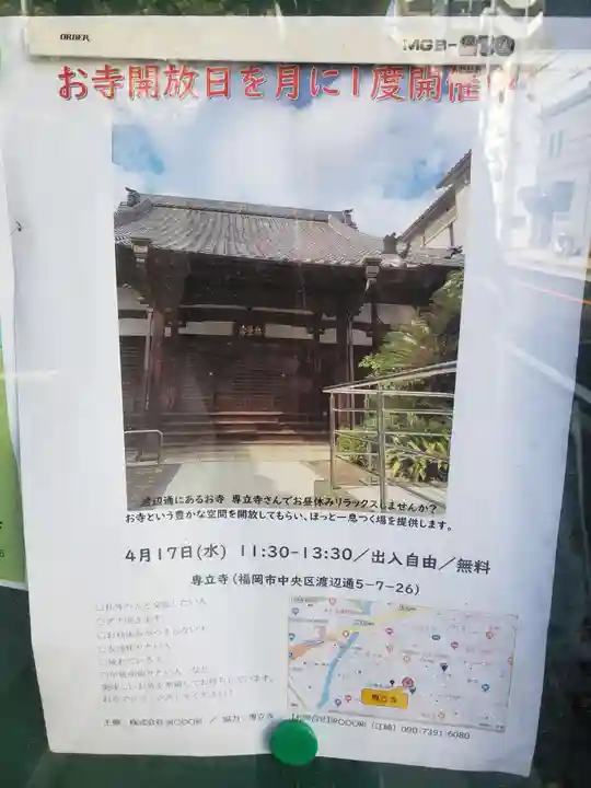 専立寺のその他建物