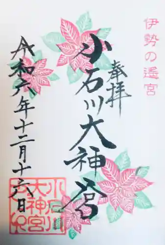 【閉業】小石川大神宮の御朱印