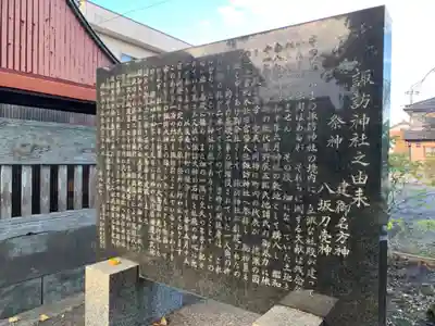 諏訪神社(千葉県)