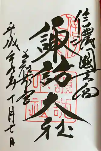 諏訪大社(長野県)