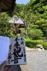 西念寺の御朱印