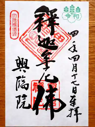 興臨院(京都府)