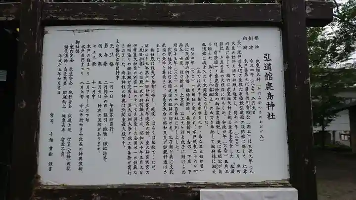弘道館鹿島神社の歴史