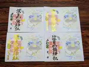 日本唯一香辛料の神 波自加彌神社の御朱印(2021年04月15日(木) 08時34分34秒投稿)