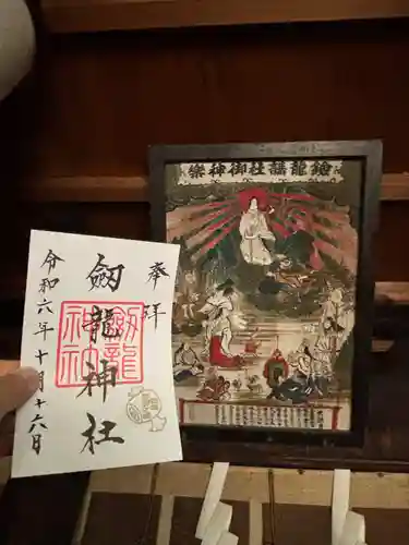 劔龍神社(山形県)