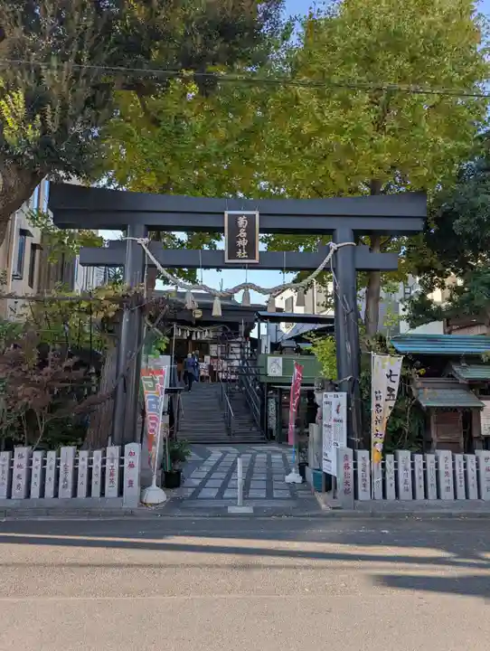 菊名神社(神奈川県)