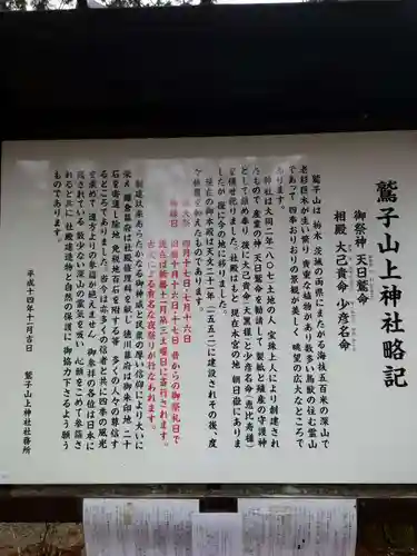 鷲子山上神社(栃木県)