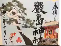 厳島神社の御朱印