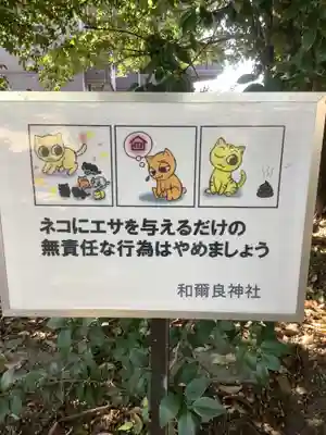 和爾良神社（猪子石原）のその他建物