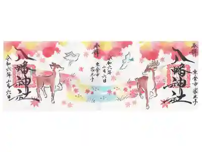 見開き御朱印2連